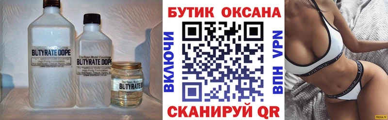 Купить где  Гурьевск  Бутират 1.4BDO 